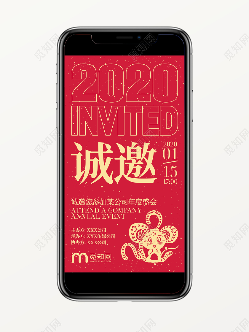 红色系新年会议年会邀请函手机