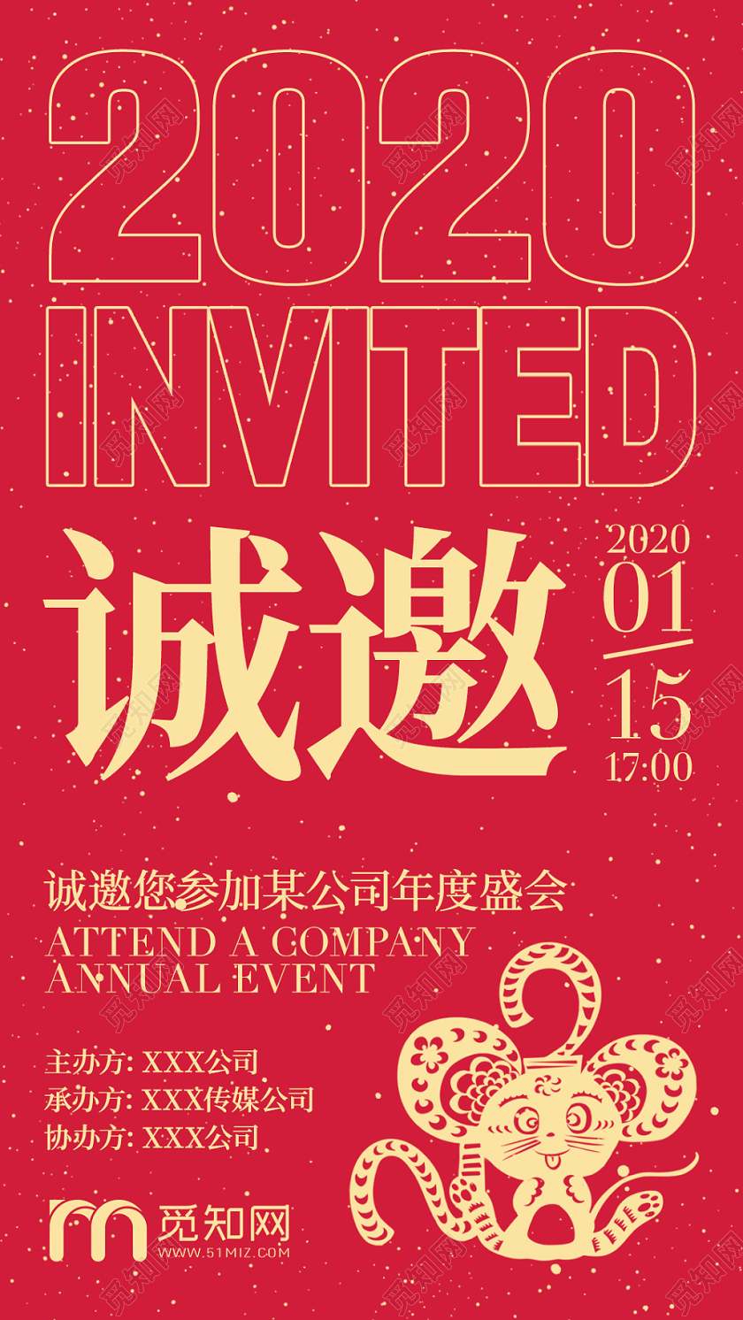 红色系新年会议年会邀请函手机
