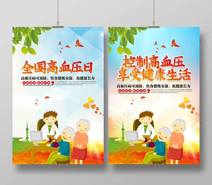 简洁大气全国高血压日海报