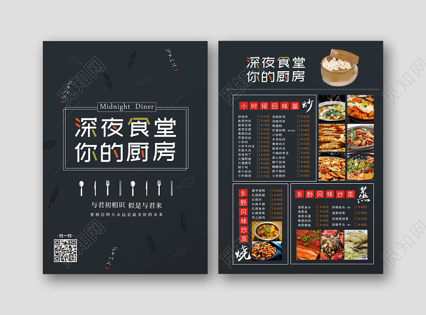 厨房黑色创意简约时尚大气菜单