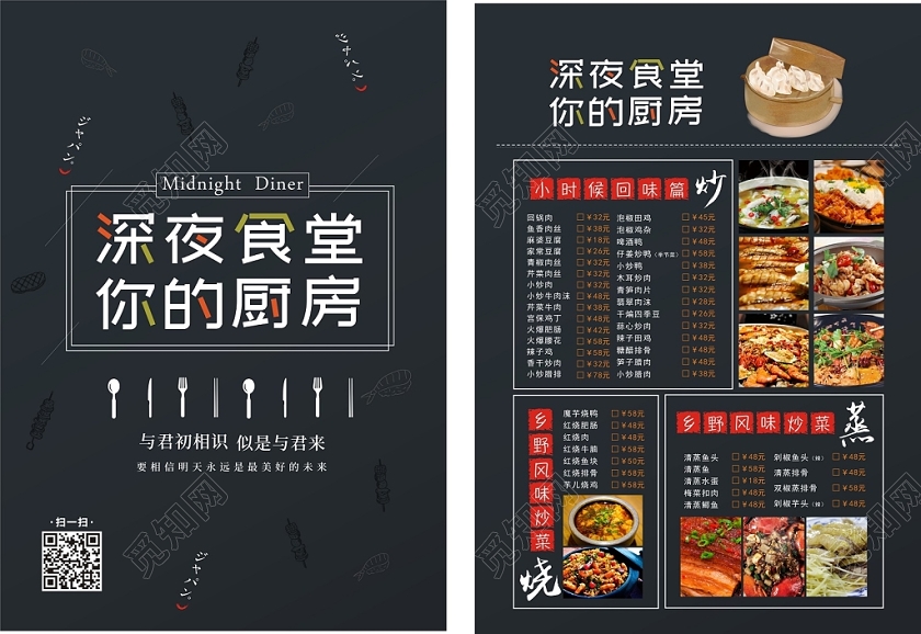 厨房黑色创意简约时尚大气菜单