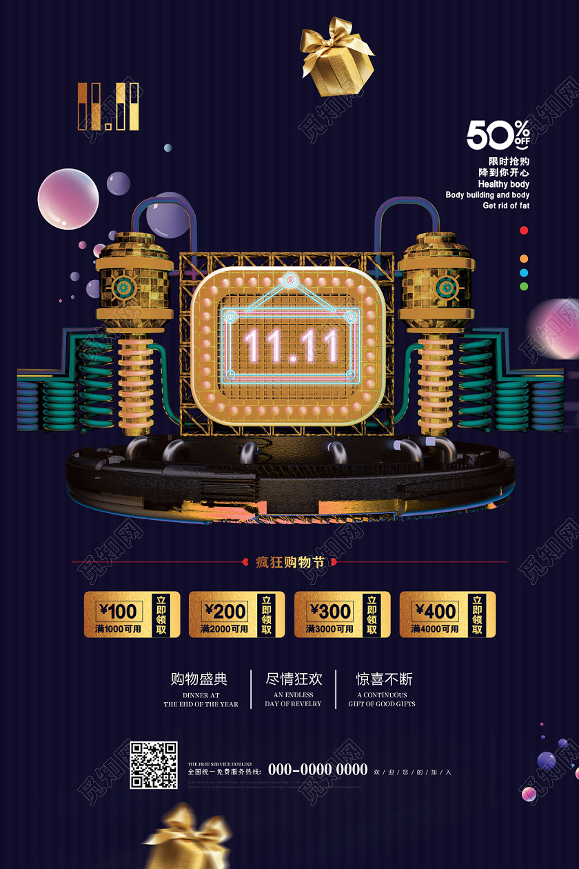 深蓝色全球购物节购物狂欢节双十一宣传海报