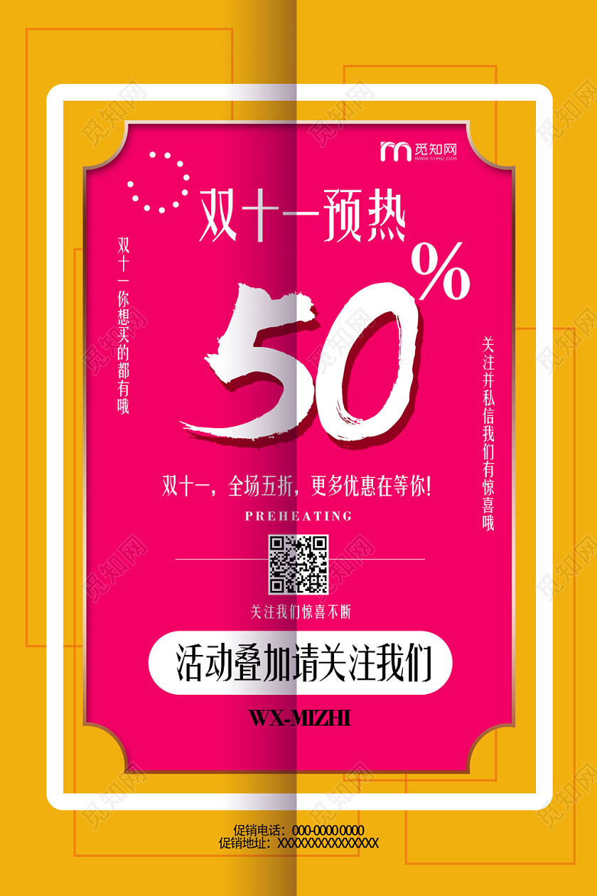 黄色梅红色双十一预热五折活动叠加宣传海报双十一海报