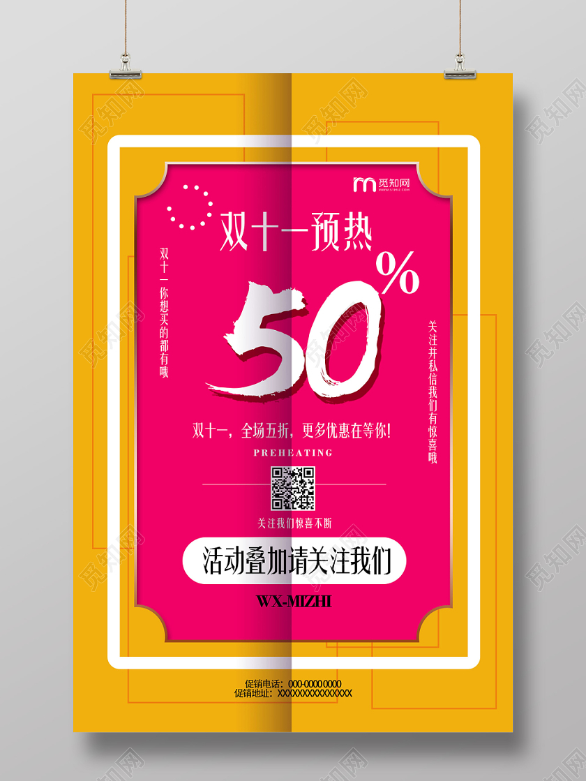 黄色梅红色双十一预热五折活动叠加宣传海报双十一海报