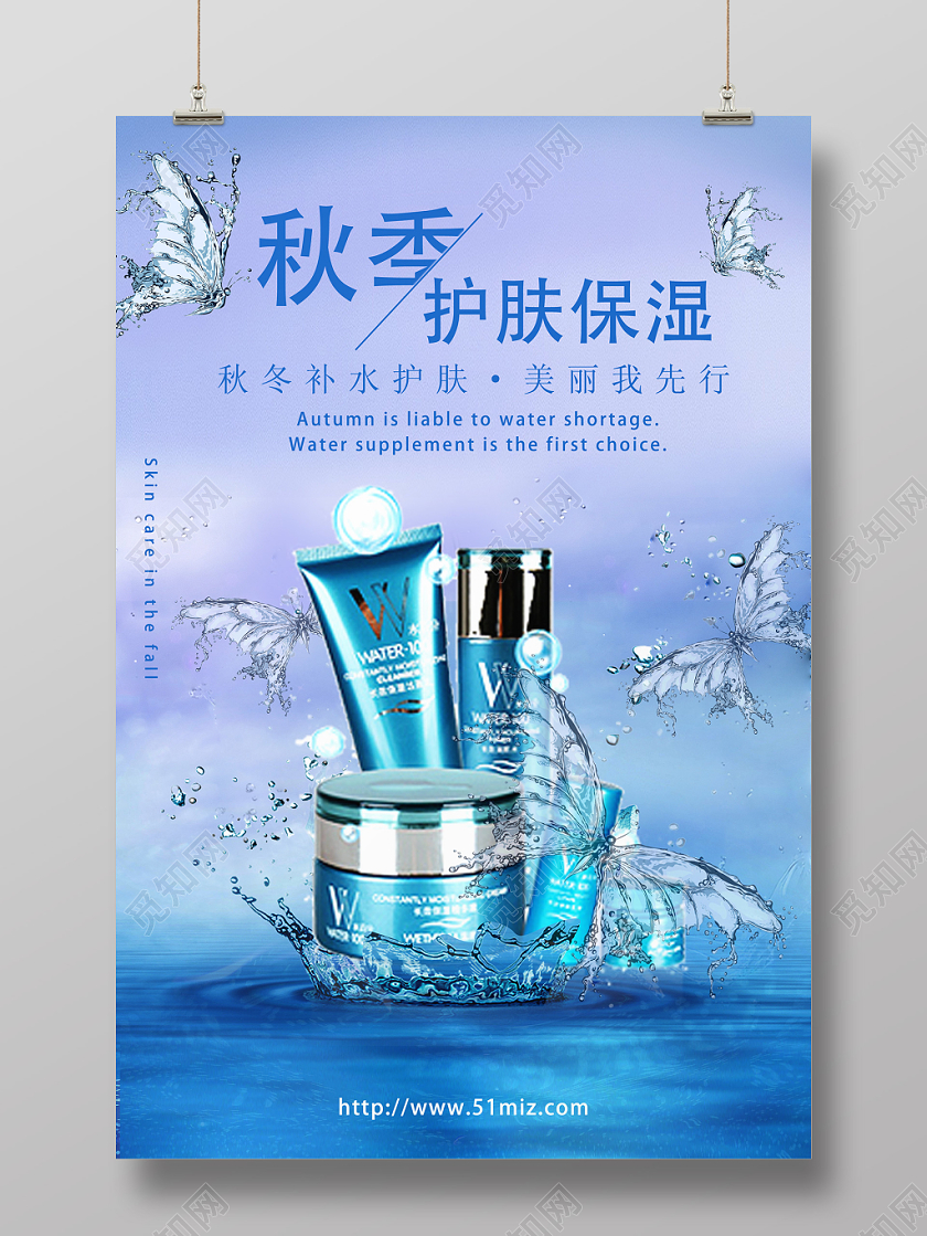 蓝色简约补水护肤品宣传海报