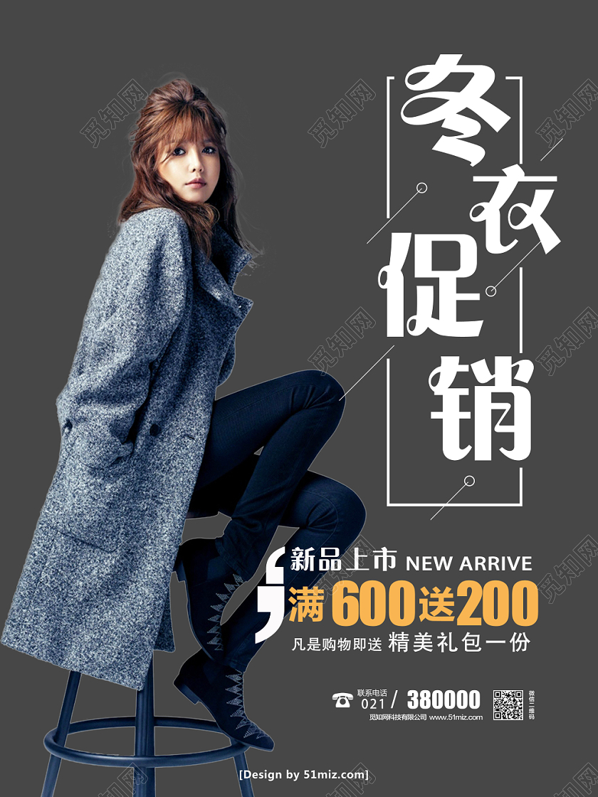 黑色简约风衣外套风衣外套宣传海报