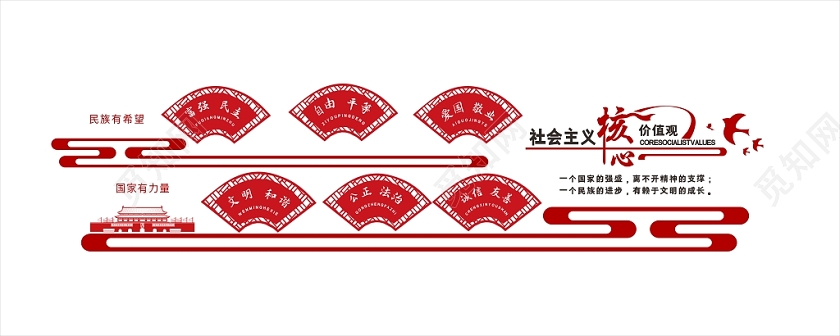 红色几何简约党建党政党课社会主义核心价值观文化墙