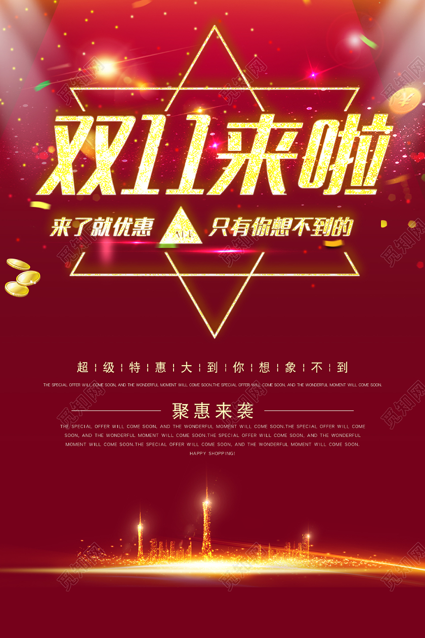 1111双十一炫彩立体艺术字光晕光效创意宣传海报