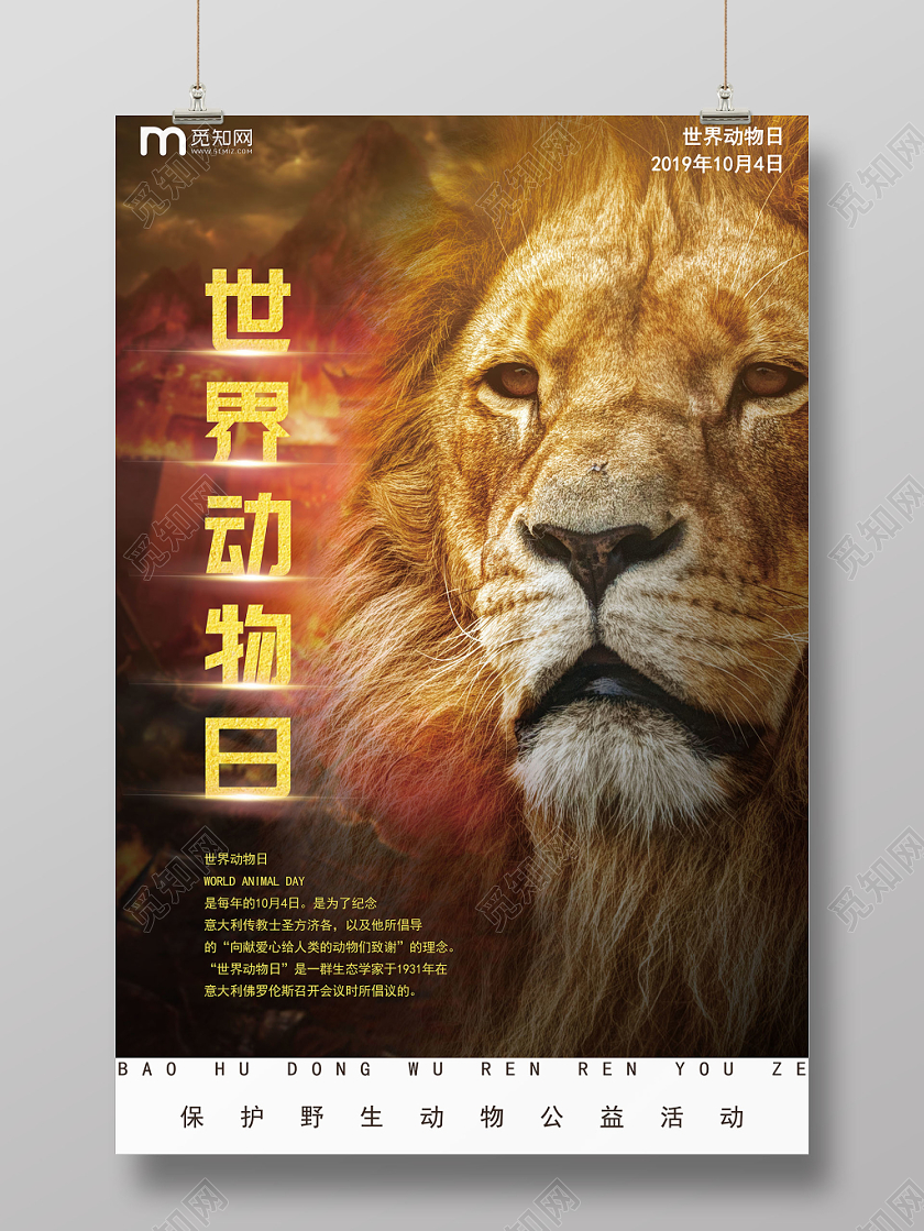 黄色世界动物日保护动物公益行动宣传海报