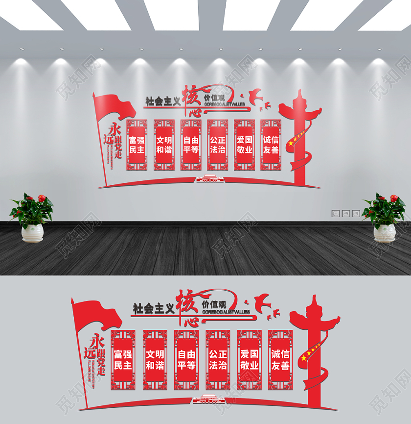 社会主义核心价值观红色几何简约风党政党建党课文化墙
