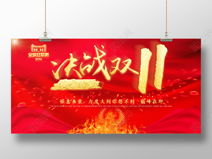 1111双十一绚丽艺术字创意宣传展板