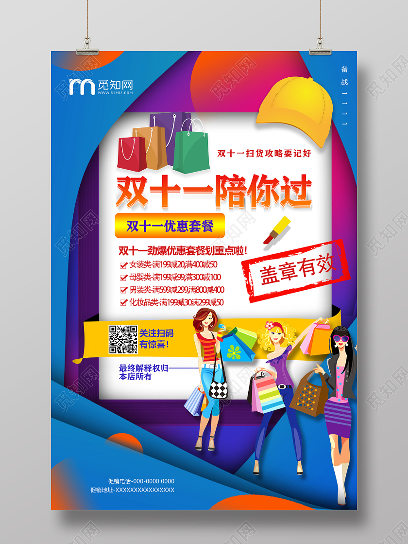 蓝色购物双十一优惠活动宣传海报双十一海报
