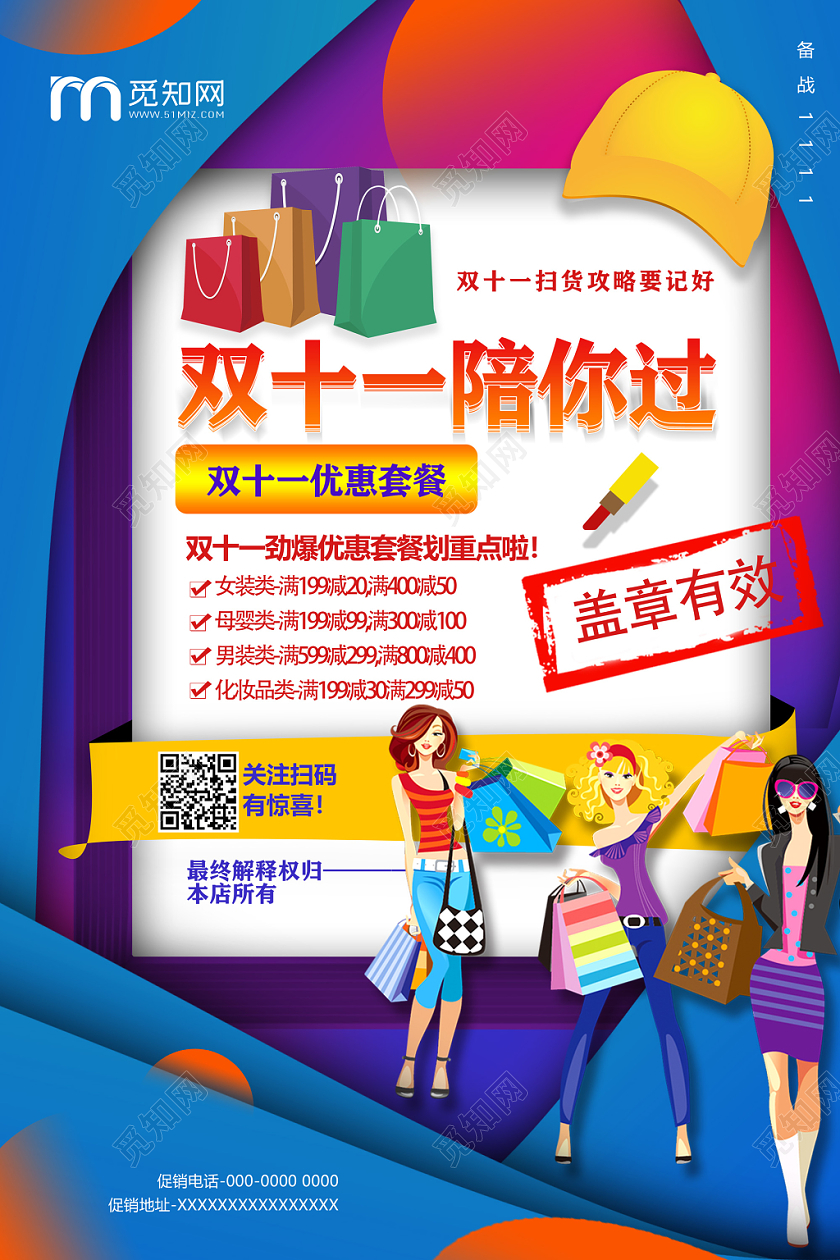 蓝色购物双十一优惠活动宣传海报双十一海报