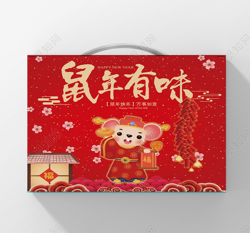 2020鼠年年货包装盒