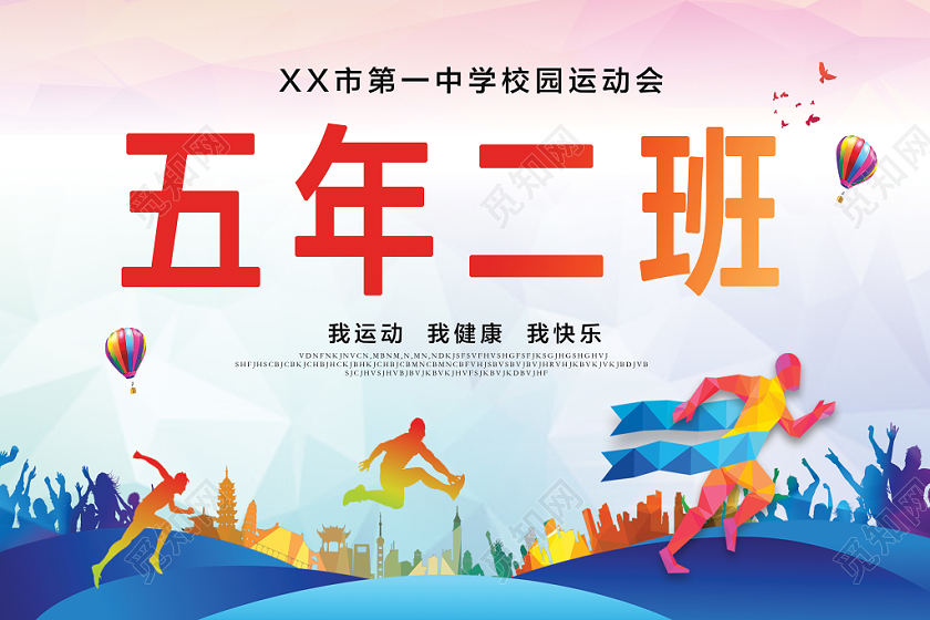 手举牌酷炫中学校园运动会举手牌展示设计