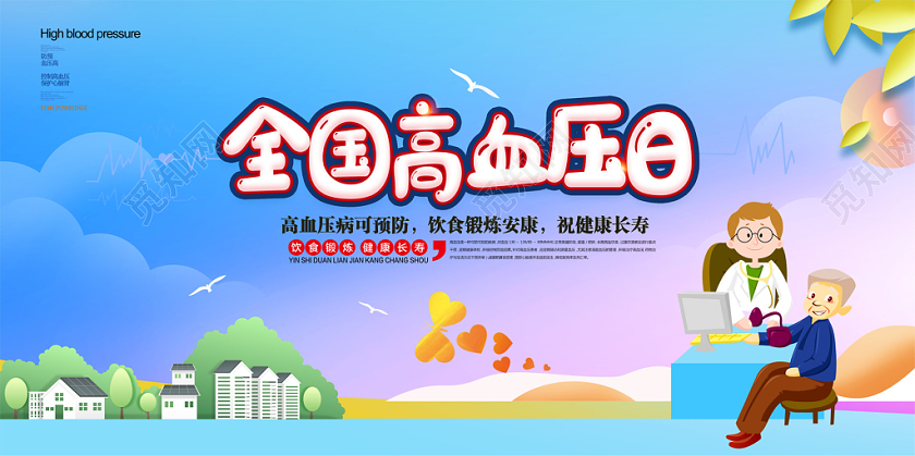 剪纸风格全国高血压日展板