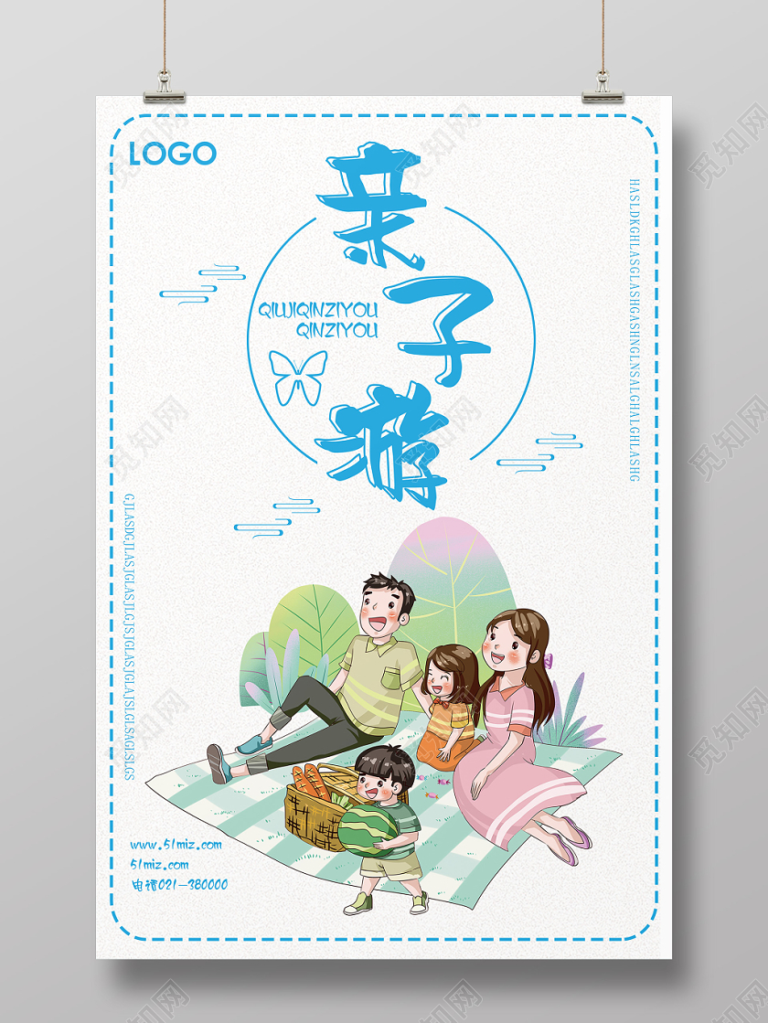 白色简洁亲子游亲子旅游海报
