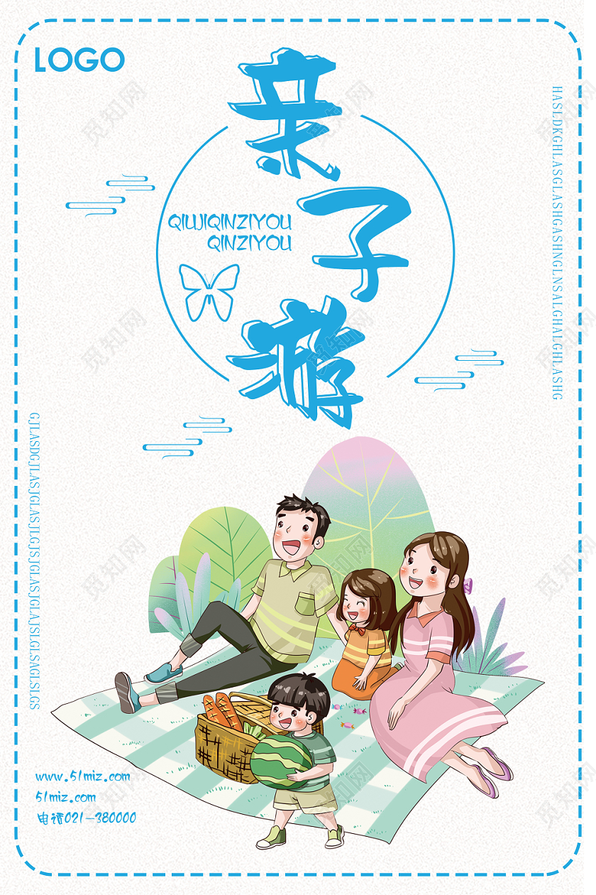 白色简洁亲子游亲子旅游海报