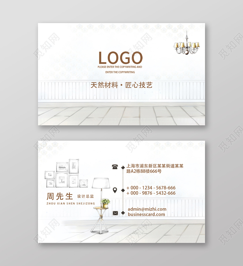 简约清新手绘家居天然材料设计师创意名片