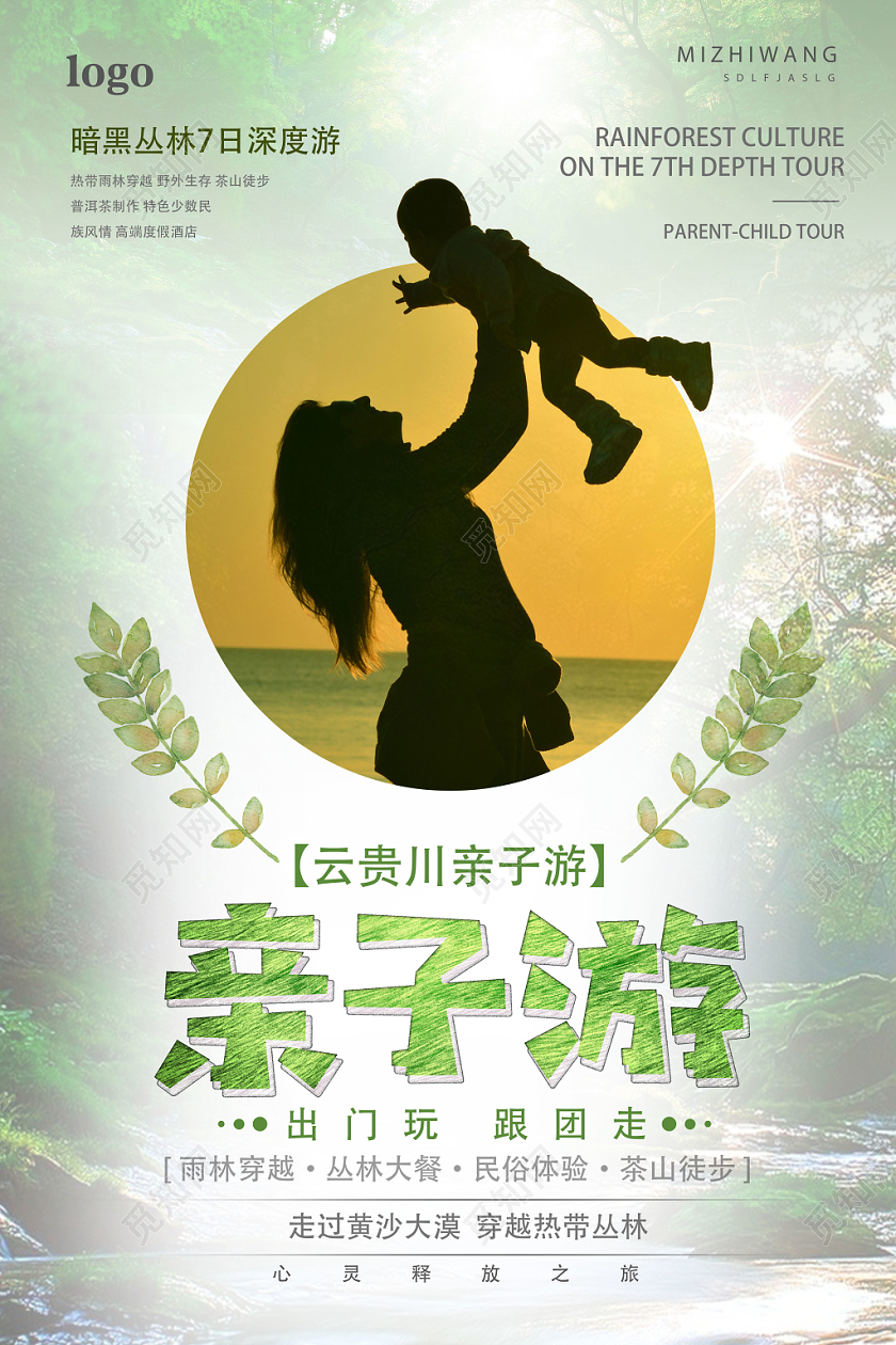 绿色简约亲子游亲子旅游海报