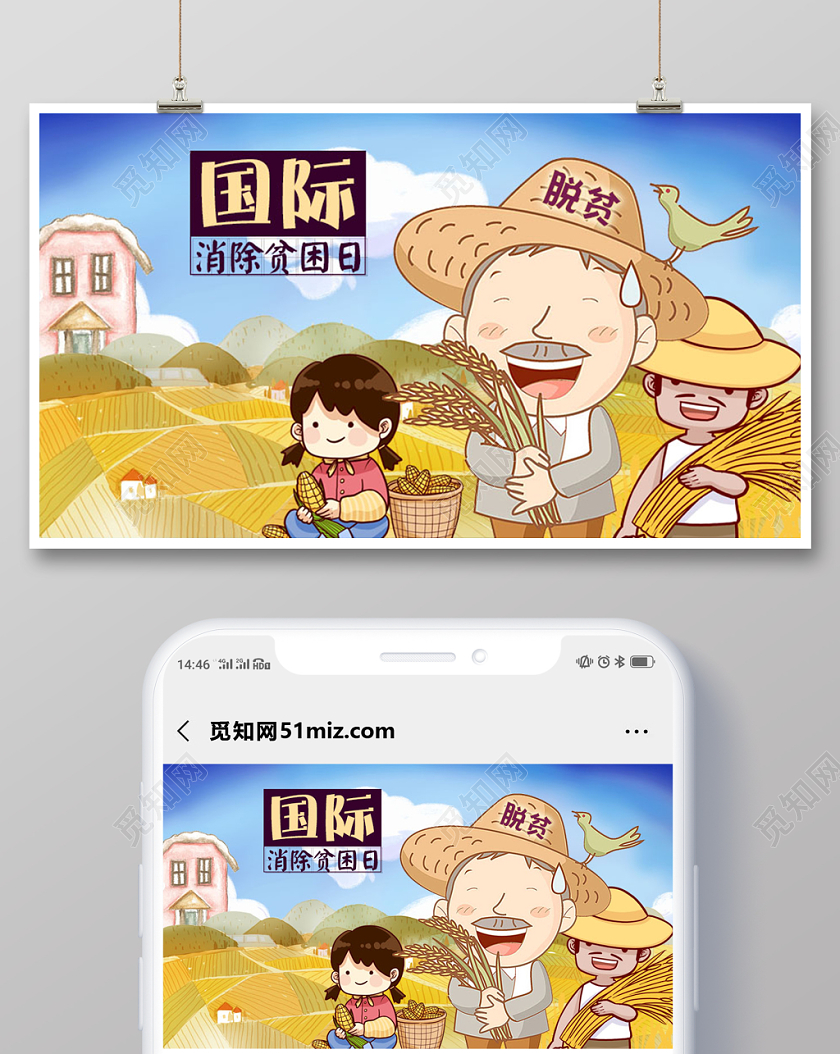 1017国际消除贫困日公众号首页图