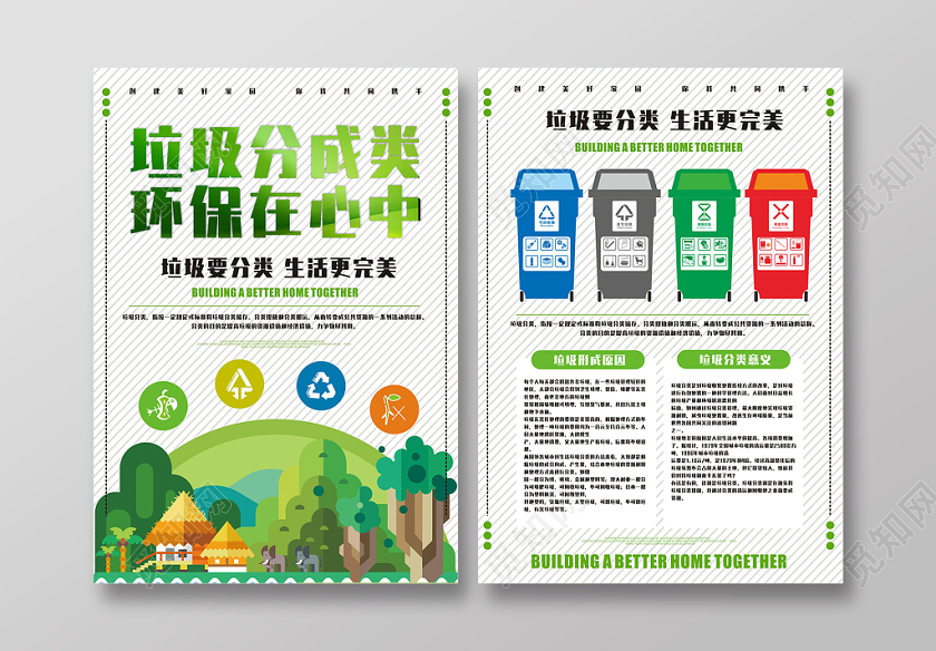 环保宣传单页垃圾分类绿色卡通创意宣传单