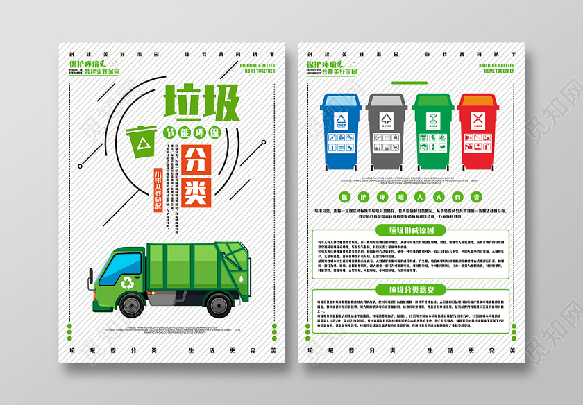 环保宣传单页垃圾分类绿色创意宣传单