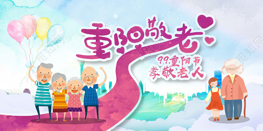 重阳节敬老爱老宣传展板设计