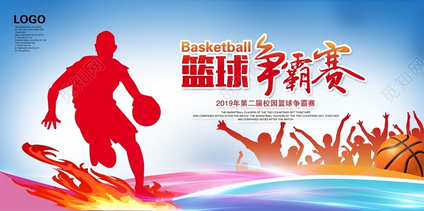 彩色时尚篮球争霸赛篮球比赛舞台背景展板设计