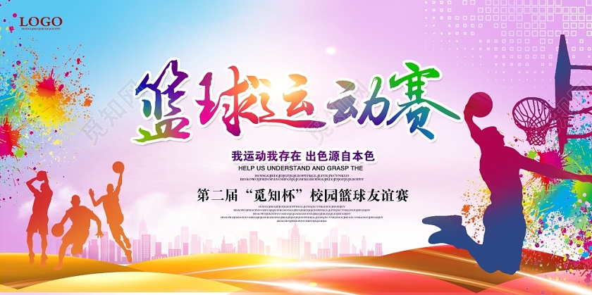 时尚大气疯狂篮球赛篮球比赛舞台背景展板设计