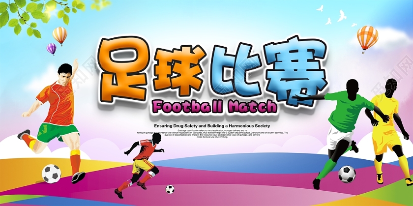 炫彩时尚大气校园足球争霸赛足球比赛舞台背景展板设计