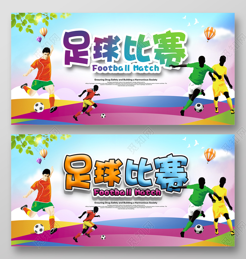 炫彩时尚大气校园足球争霸赛足球比赛舞台背景展板设计