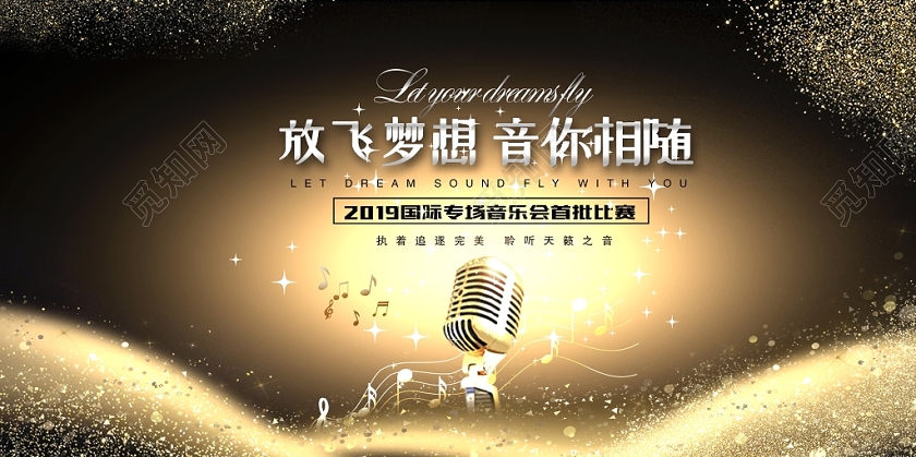 黑色大气音乐大赛音乐会音乐梦想文化艺术节舞台背景