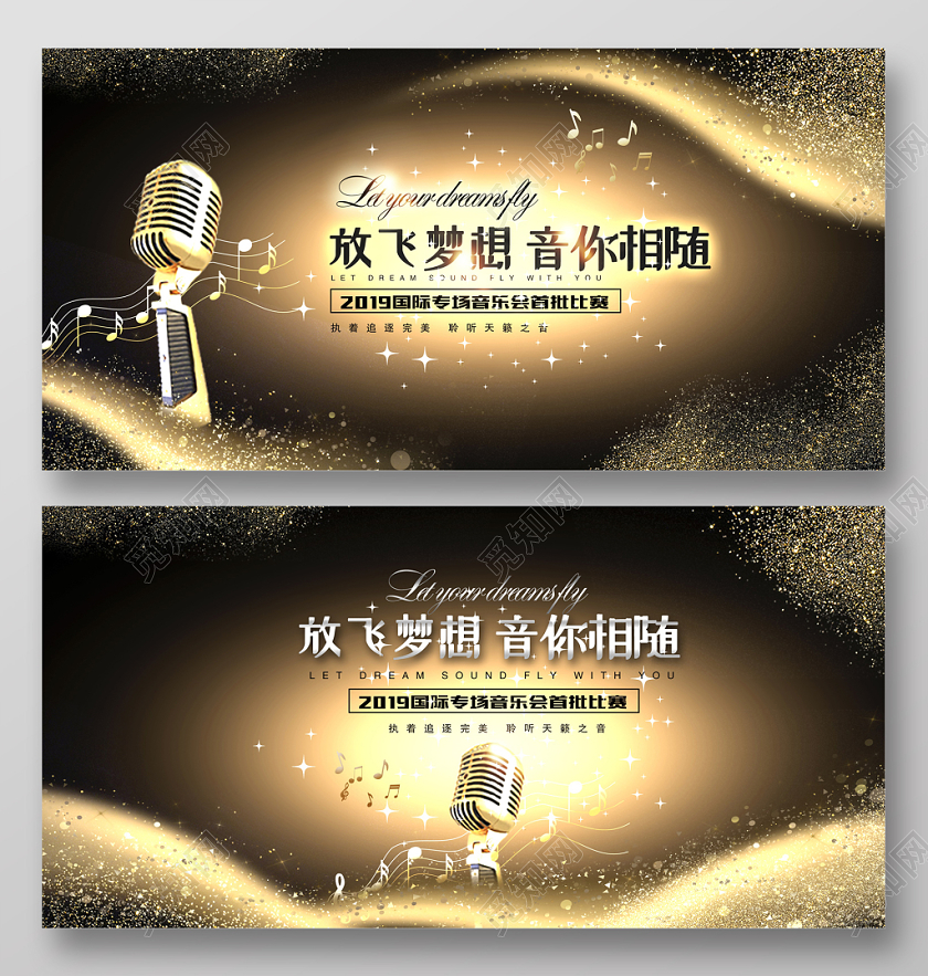 黑色大气音乐大赛音乐会音乐梦想文化艺术节舞台背景