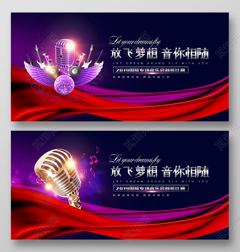 大气歌唱比赛音乐会音乐梦想文化艺术节舞台背景展板设计