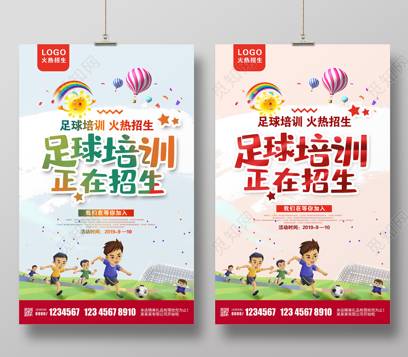 卡通时尚足球比赛足球培训正在招生海报展板