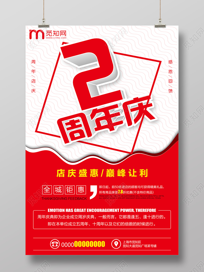 红色简约2周年庆盛惠海报