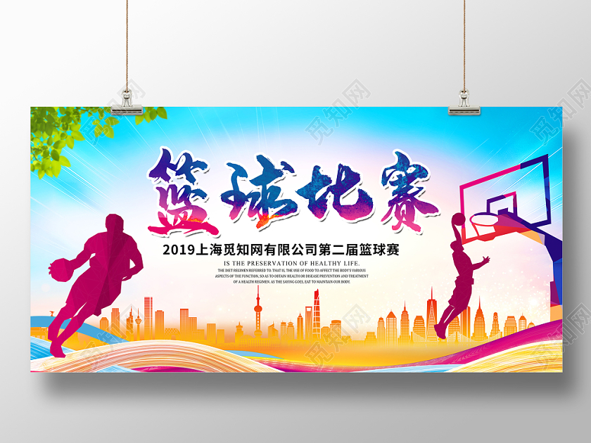 动感线条篮球比赛篮球争霸赛篮球竞赛宣传展板舞台背景