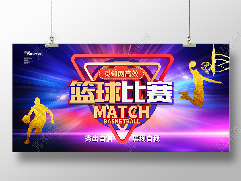 蓝色大气篮球比赛篮球争霸赛高校篮球赛宣传舞台背景展板