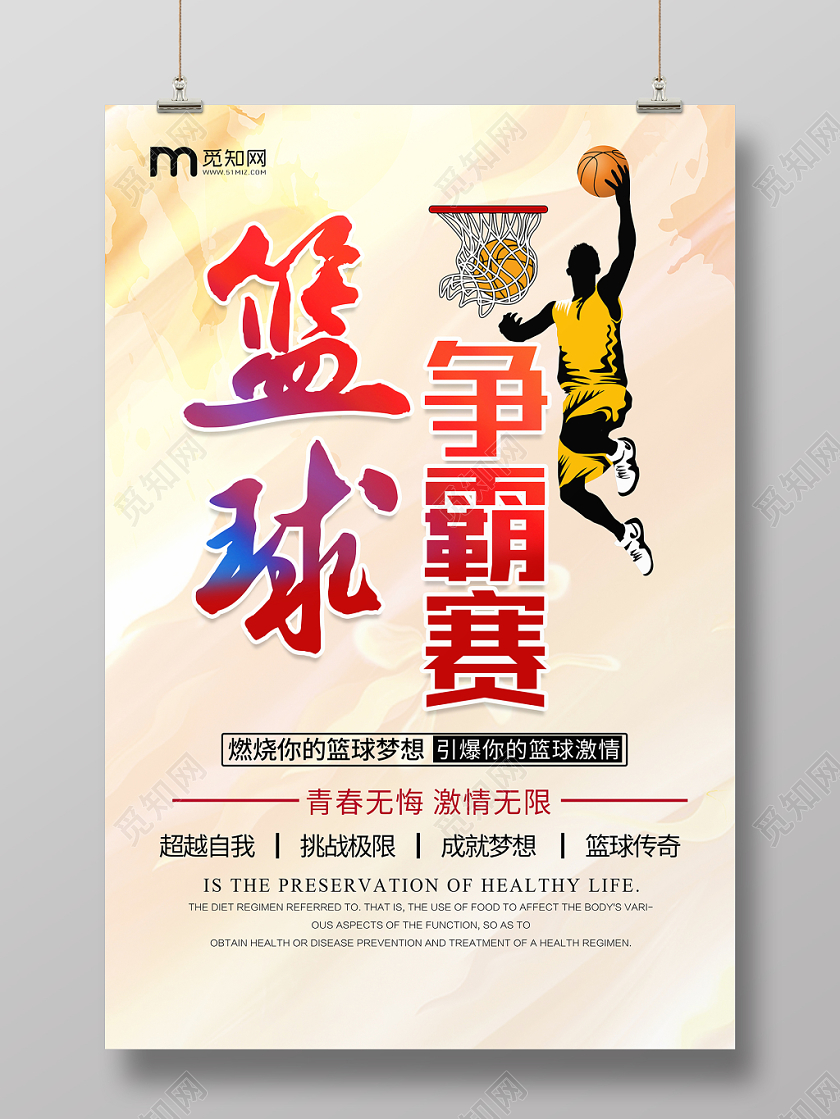 时尚大气篮球争霸赛篮球比赛宣传海报