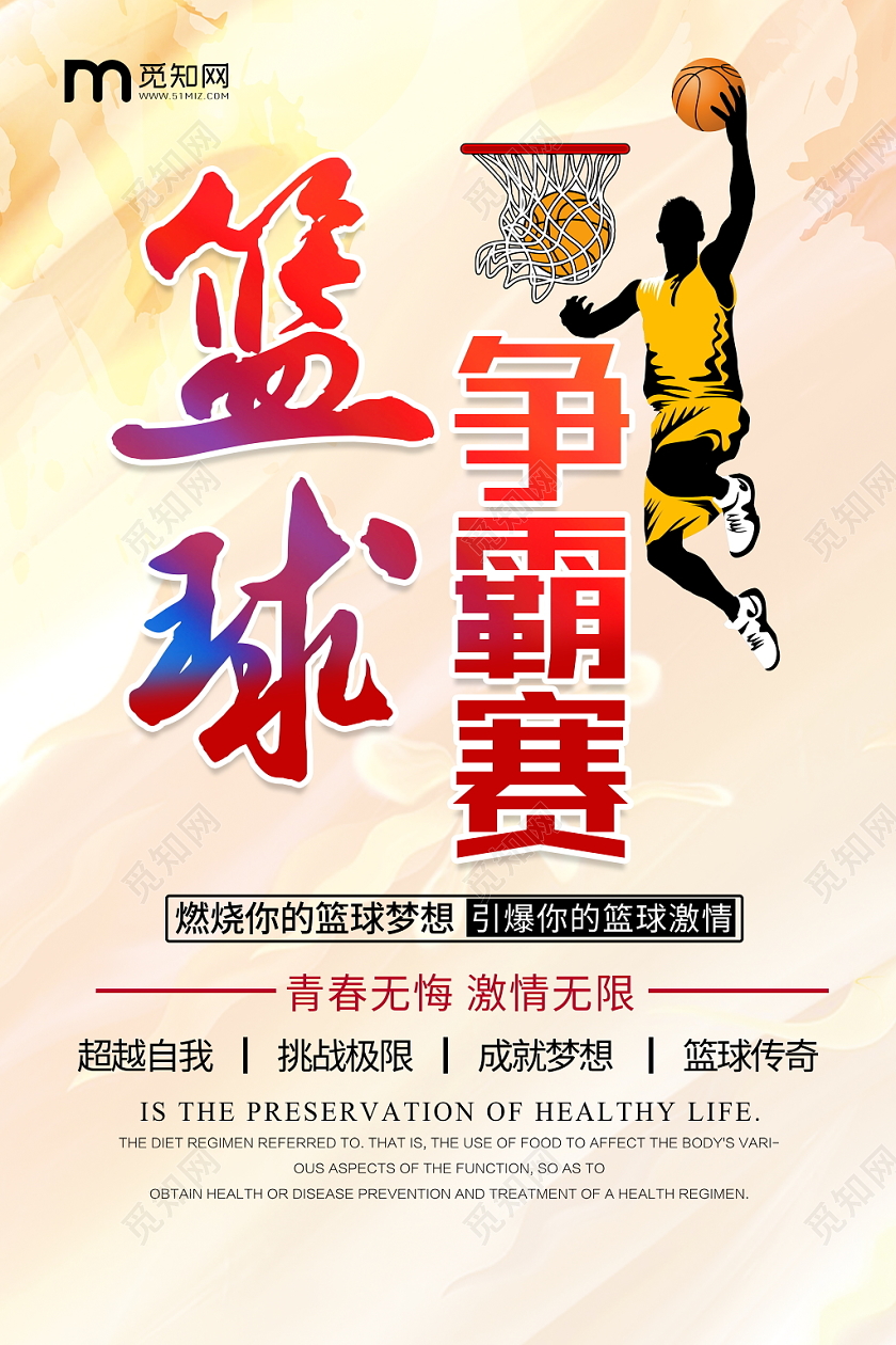 时尚大气篮球争霸赛篮球比赛宣传海报