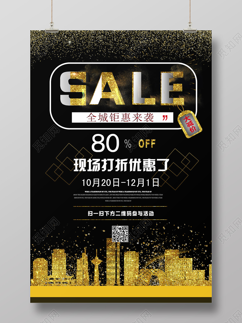 黑金背景促销sale活动海报设计