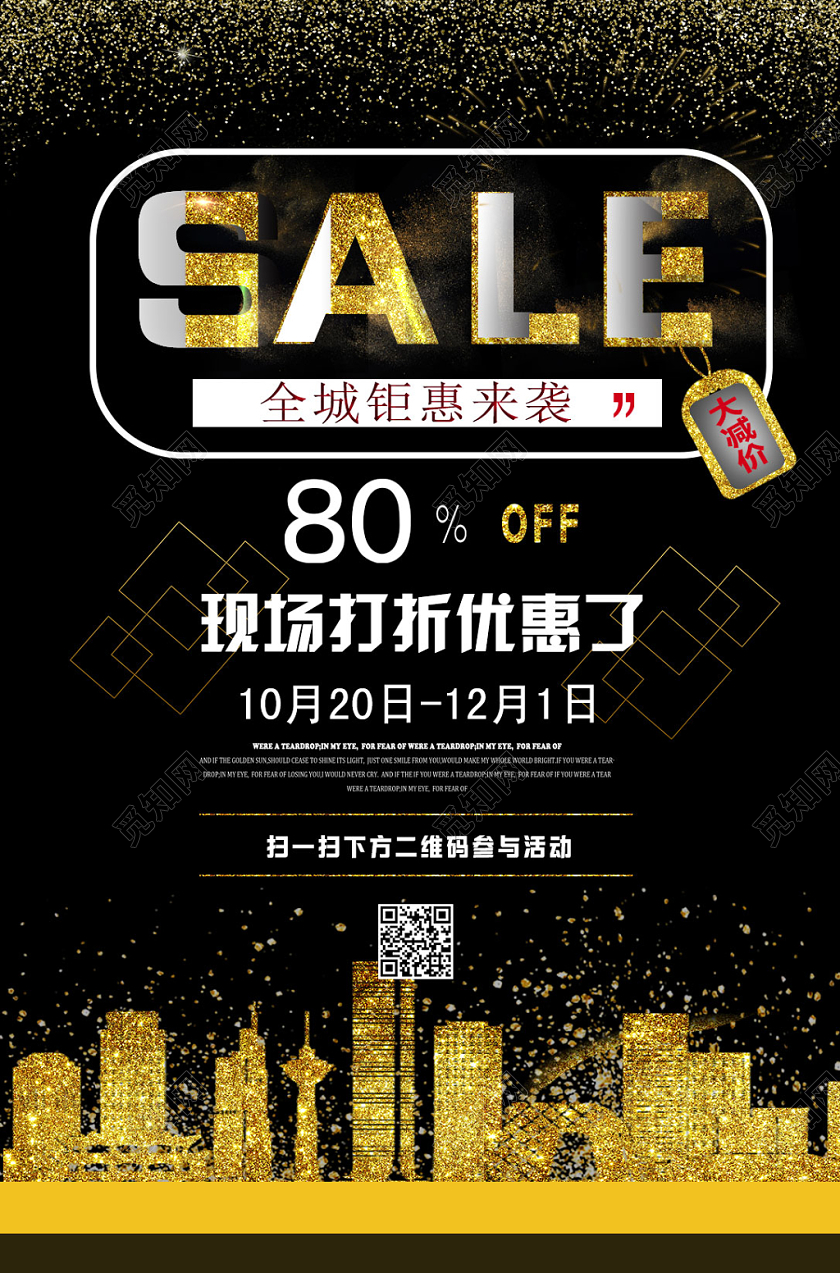 黑金背景促销sale活动海报设计