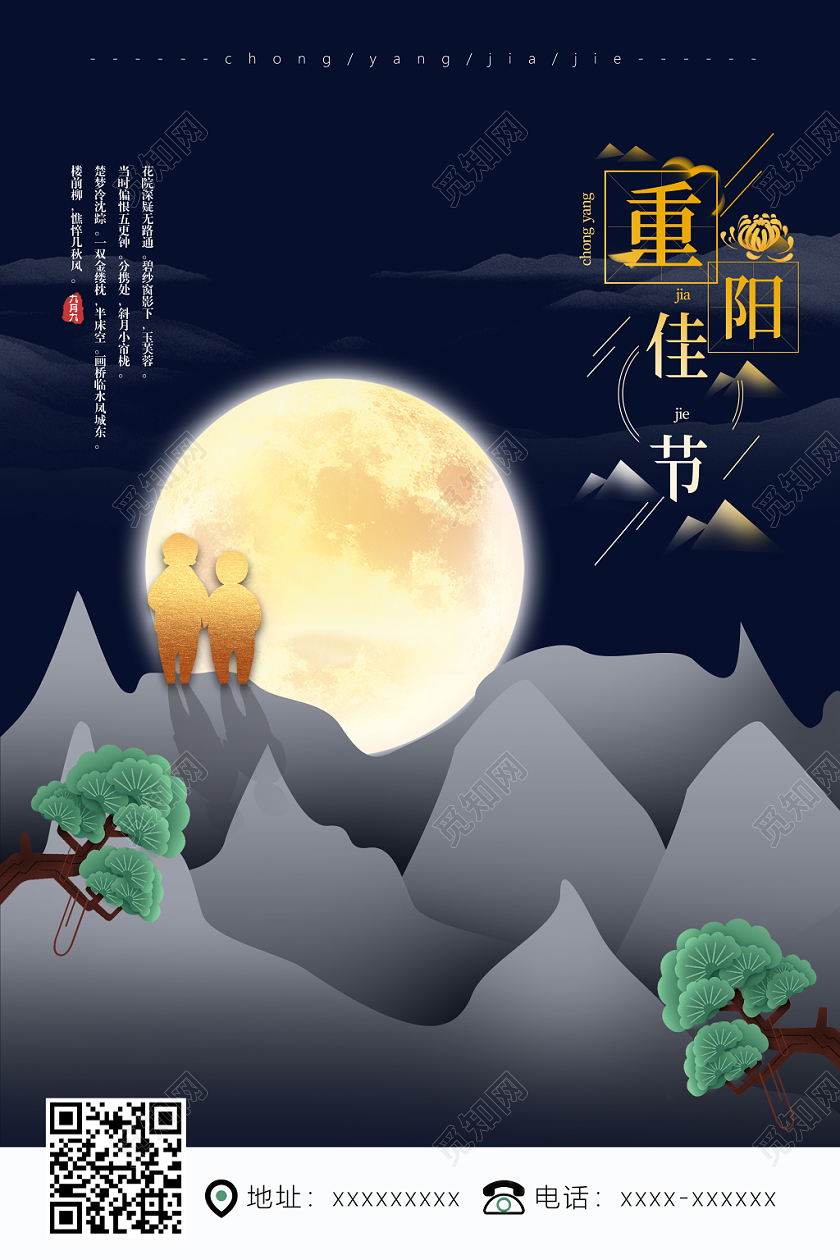 剪纸风重阳重阳佳节宣传海报