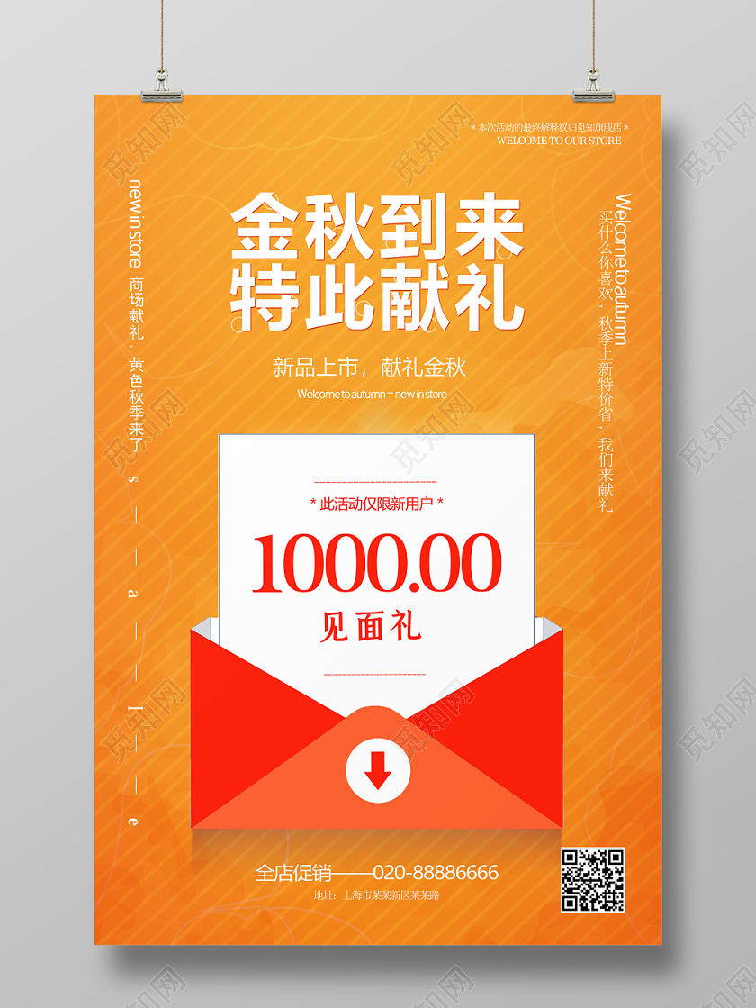 橙色秋季背景金秋献礼促销海报