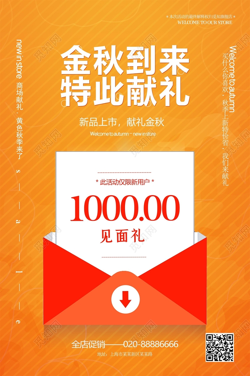 橙色秋季背景金秋献礼促销海报