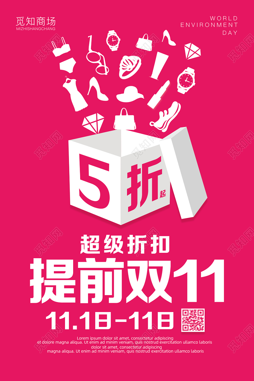 双十一狂欢节提前双11简约简洁海报宣传