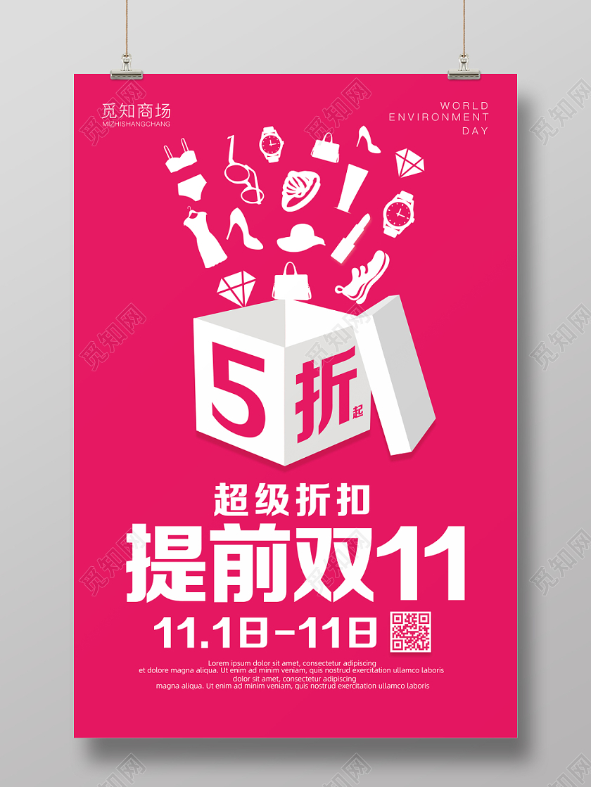 双十一狂欢节提前双11简约简洁海报宣传