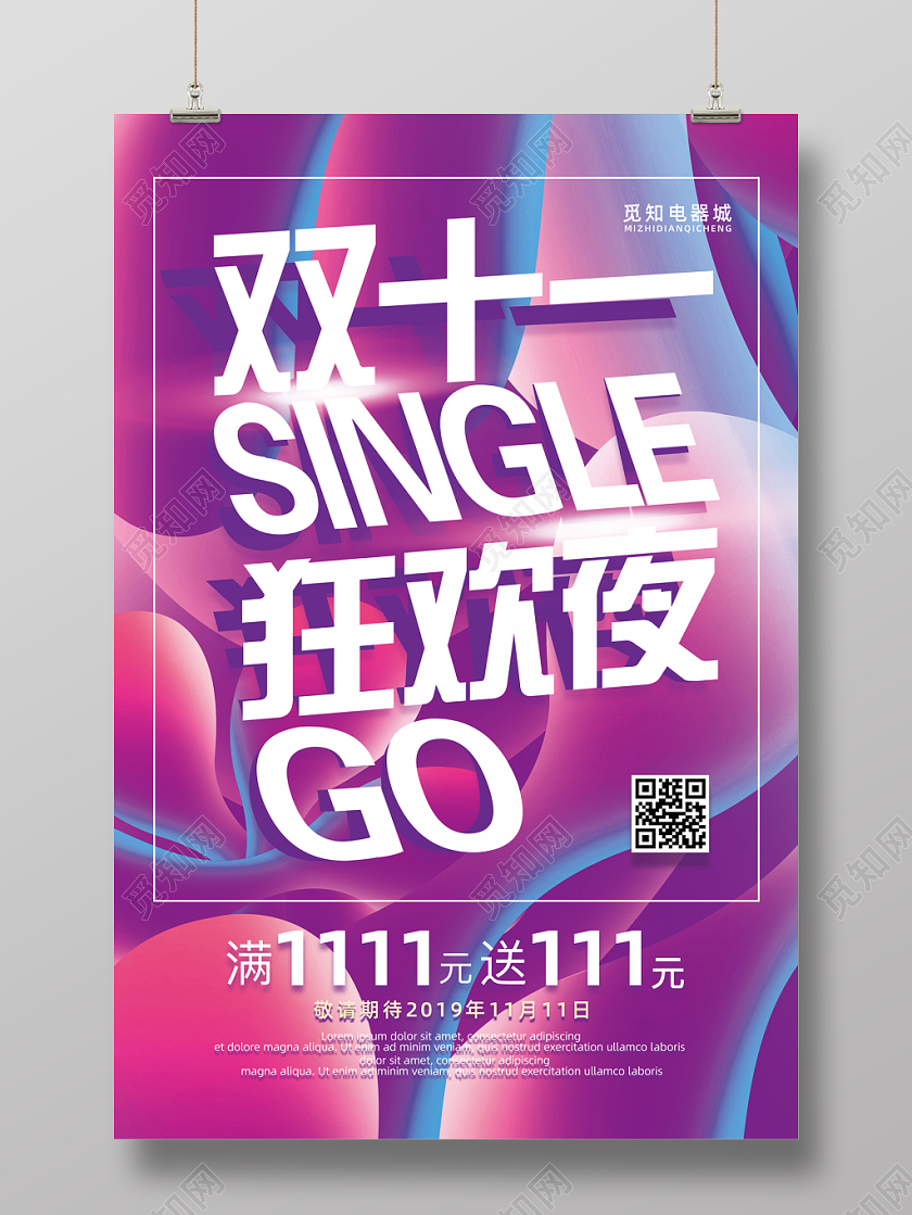 双十一狂欢节双11狂欢夜简约炫彩海报宣传
