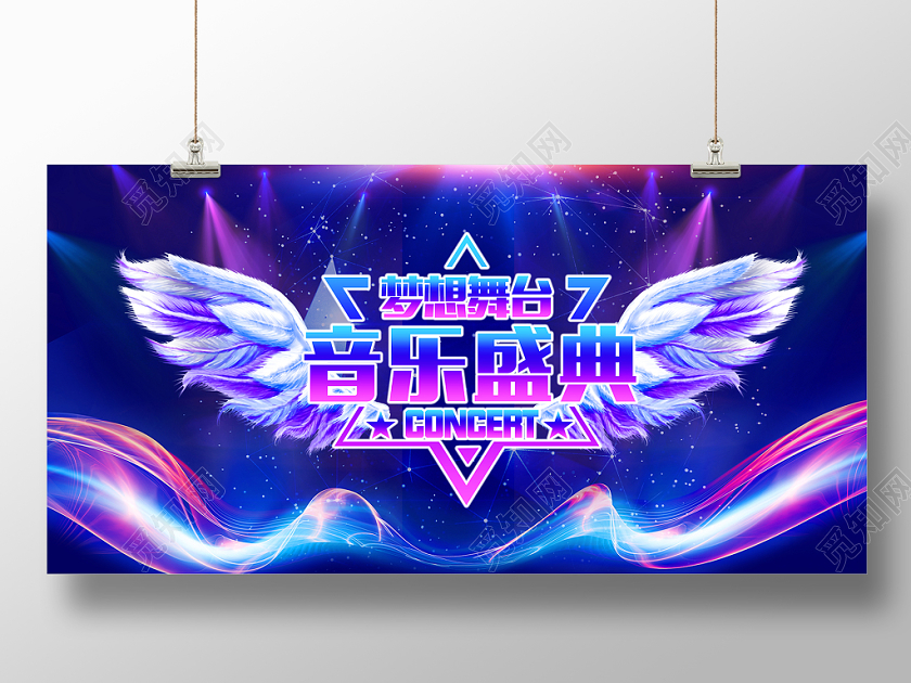 跨年音乐会蓝色梦幻翅膀梦想舞台音乐盛典音乐晚会舞台背景展板